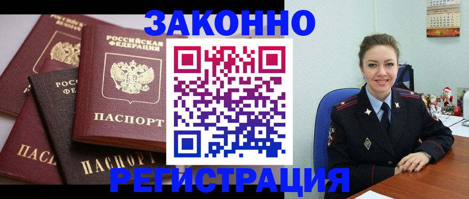временная регистрация собственник в Полысаево
